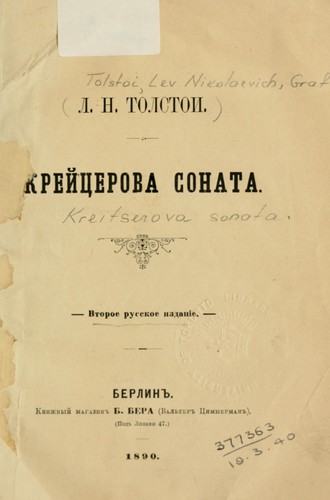 Крейцерова соната