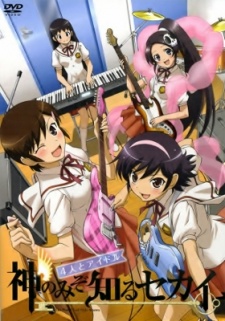 The World God Only Knows