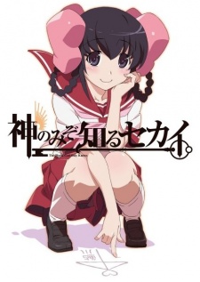 The World God Only Knows