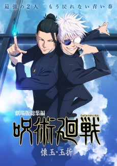 Jujutsu Kaisen: Kaigyoku・Gyokusetsu