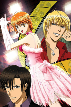 Skip Beat! Не сдавайся!