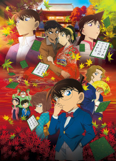 Meitantei Conan: Kara Kurenai no Love Letter