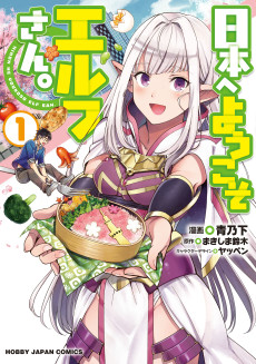 Nihon e Youkoso Elf-san.