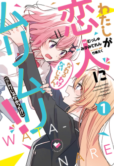 Watashi ga Koibito ni Nareru Wake Nai jan, Muri Muri! (※Muri ja Nakatta!?)