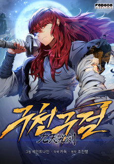 Gucheongugeom
