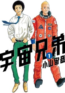 Uchuu Kyoudai