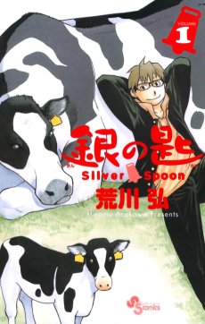 Gin no Saji