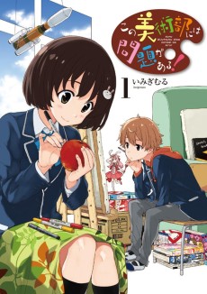 Kono Bijutsubu ni wa Mondai ga Aru!