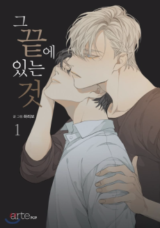 Geu Kkeute Inneun Geot