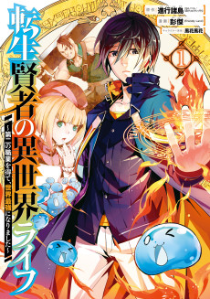 Tensei Kenja no Isekai Life: Daini no Shokugyo wo Ete, Sekai Saikyou ni Narimashita