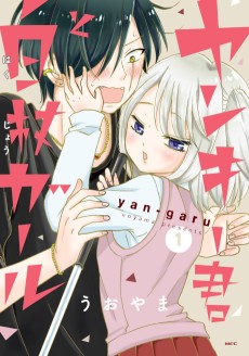 Yankee-kun to Hakujou Girl