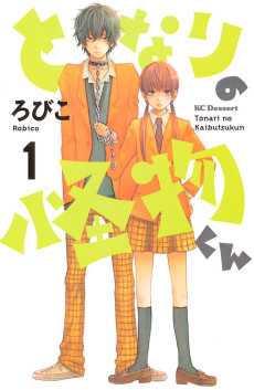 Tonari no Kaibutsu-kun