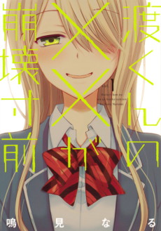 Watari-kun no ×× ga Houkai Sunzen