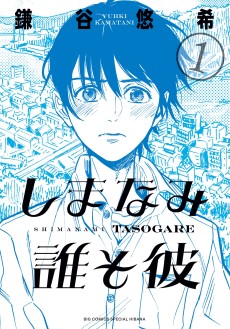 Shimanami Tasogare