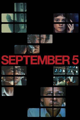 Пятое сентября